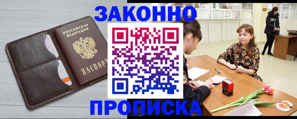 временная регистрация купить в Кандалакше