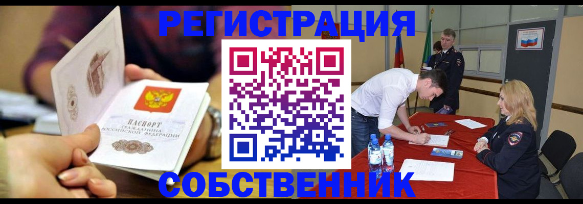 временная регистрация купить в Кандалакше