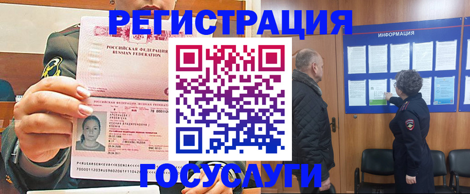 временная прописка в Кандалакше