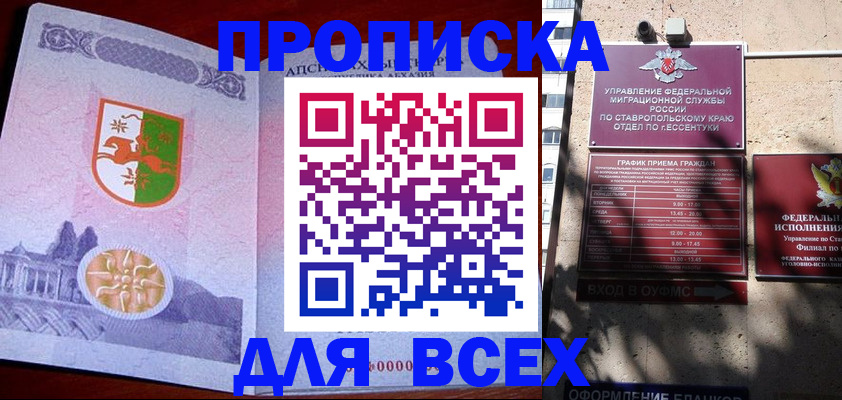 прописка регистрация в Кандалакше