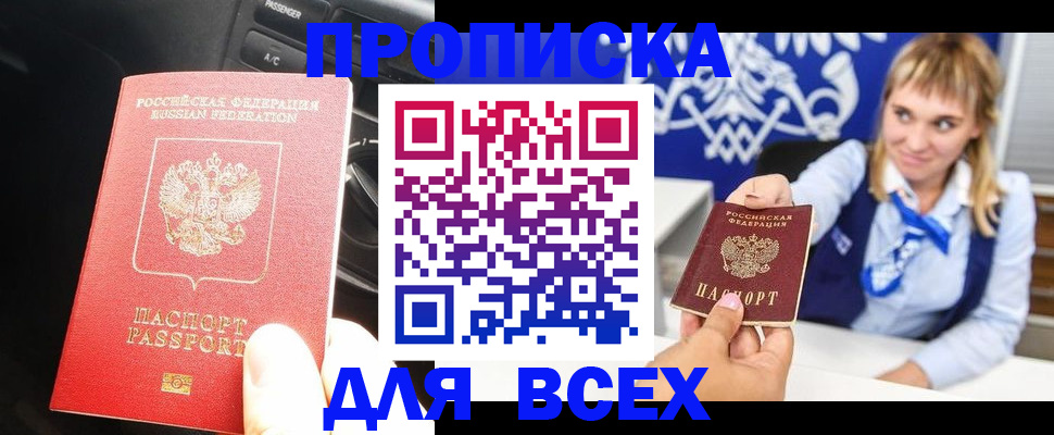 прописка штамп в Кандалакше