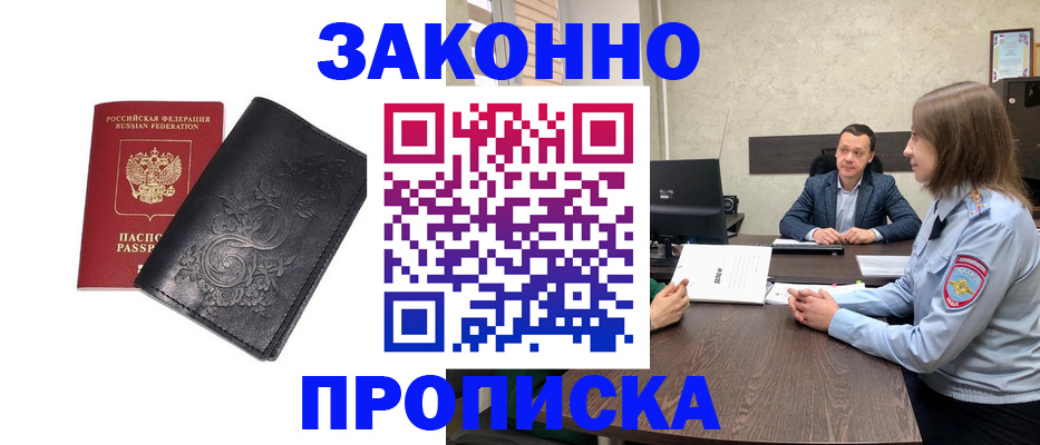 прописка для работы в Кандалакше