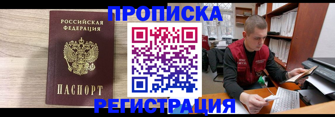 постоянная прописка по месту жительства в Кандалакше