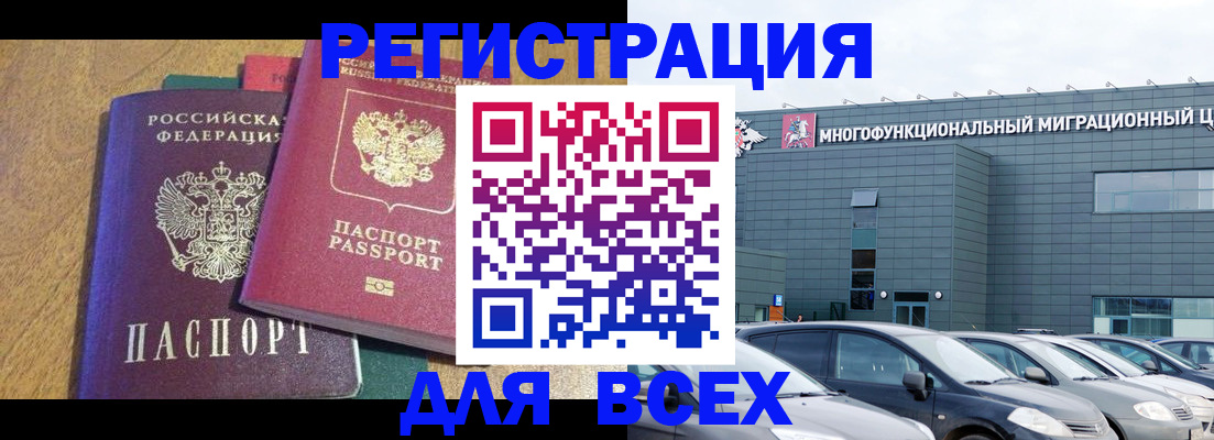 прописка законно в Кандалакше