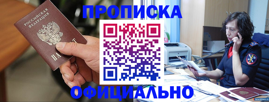 прописка и договор с собственником в Кандалакше